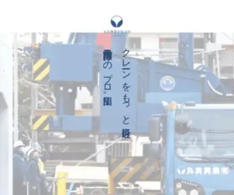 Net-Maruyoshi.com(ラフテレーンクレーン) Screenshot