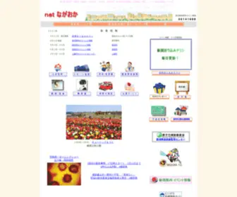Net-Nagaoka.com(長岡市タウン情報サイト「net) Screenshot