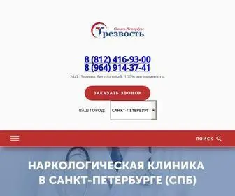 Net-Narco.ru(Лечение алкоголизма и наркомании в СПБ) Screenshot