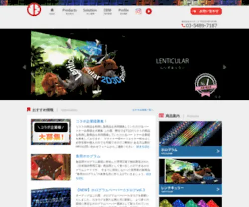 Net-Otec.com(ホログラム) Screenshot