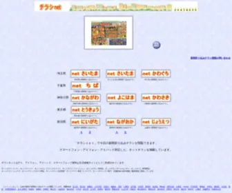 Net-Saitama.com(チラシｎｅｔ) Screenshot