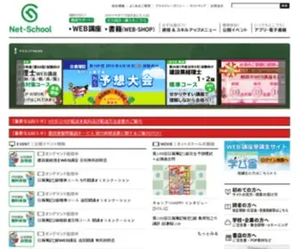 Net-School.co.jp(ネットスクール株式会社) Screenshot