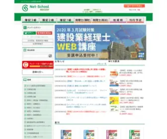 Net-School.jp(簿記会計系書籍・WEB講座) Screenshot