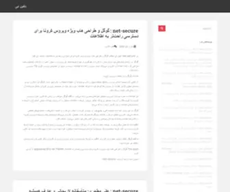 Net-Secure.ir(مرکز شبکه های ایمن) Screenshot