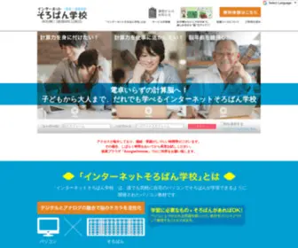 Net-Soroban.com(インターネットそろばん学校) Screenshot