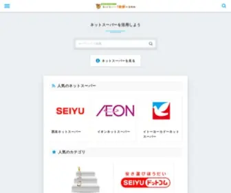 Net-SP.jp(ネットスーパー) Screenshot