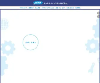 Net-Techno.com(私たちは、お客様) Screenshot