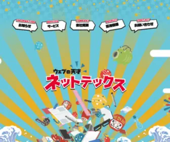 Net-Techs.jp(株式会社ネットテックス) Screenshot