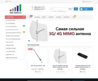 Net-Well.ru(Интернет) Screenshot