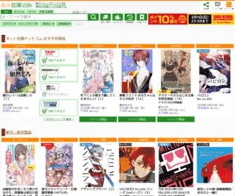 Net-Zaiko.com(ネット在庫) Screenshot