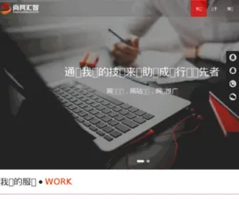 Net2006.com(尚网汇智北京网站建设公司) Screenshot