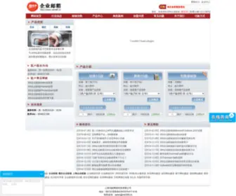 Net269.cn(企业邮箱) Screenshot