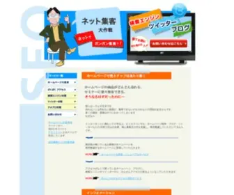 Net50.org(ホームページ集客はSEO) Screenshot