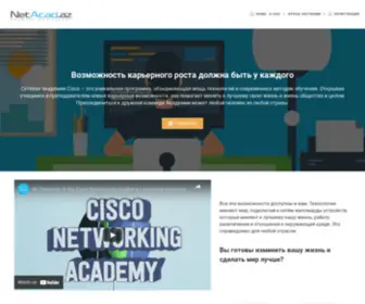 Netacad.az(Regional Cisco Networking Academy) Screenshot