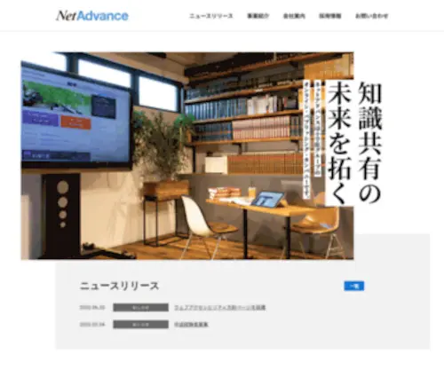 Netadvance.co.jp(ネットアドバンス) Screenshot