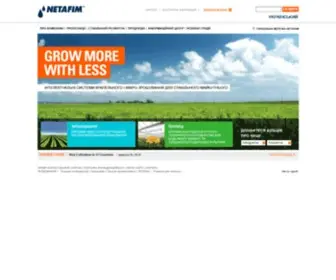 Netafim.com.ua(ГОЛОВНА СТОРІНКА) Screenshot