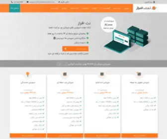 Netafraz.com(هاست) Screenshot