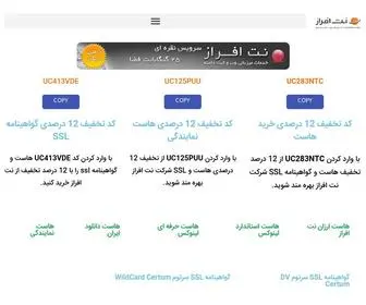 Netafraziha.com(نت افرازی ها) Screenshot