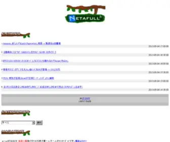 Netafull.jp(Just another WordPress site) Screenshot