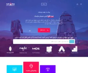 NetafZa.com(آژانس دیجیتال مارکتینگ نت افزا) Screenshot