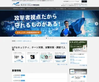 Netagent.co.jp(ネットエージェント株式会社) Screenshot