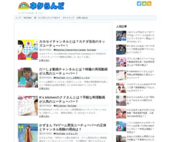 Netaland.net(ネタらんど) Screenshot