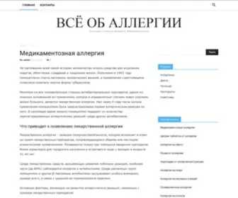 Netalergii.ru(Всё об аллергии) Screenshot