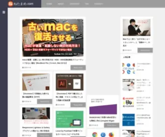 Netamame.com(ねたまめ.comは、webデザイナーによる日々) Screenshot