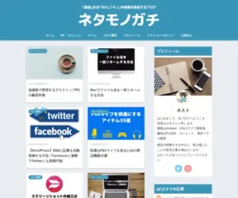 Netamonogachi.com(日常生活で買ったも) Screenshot