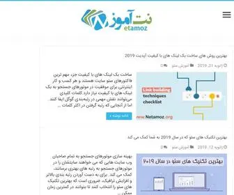 Netamoz.org(آموزش بازاریابی اینترنتی) Screenshot