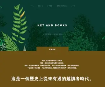 Netandbooks.com(網路與書) Screenshot