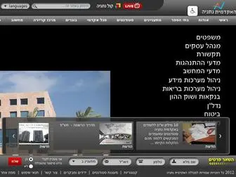 Netanya.ac.il(האתר הרשמי של האקדמית נתניה) Screenshot