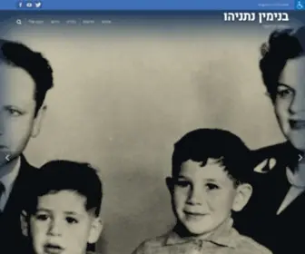 Netanyahu.org.il(בנימין נתניהו) Screenshot