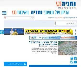 Netanyanet.co.il(נתניה) Screenshot