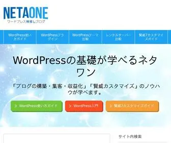 Netaone.com(ブログ運営) Screenshot