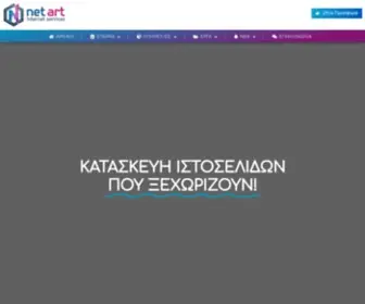 Netart.gr(Κατασκευή Eshop & Ιστοσελίδων Θεσσαλονίκη) Screenshot