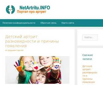 Netartritu.info(Информационный) Screenshot