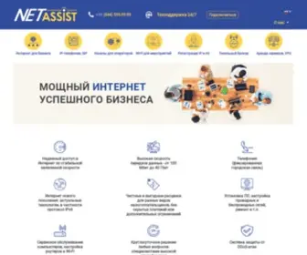 Netassist.ua(Подключить) Screenshot