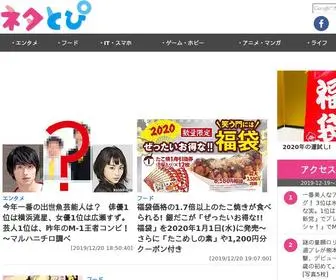 Netatopi.jp(やじうまネタ、世の中の面白いコトを毎日お届け) Screenshot