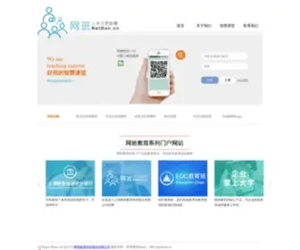 Netban.cn(智慧教室) Screenshot
