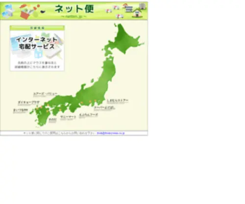 Netbin.jp(ネット便) Screenshot