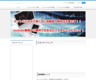 Netbiz-Movie.com(ネットビジネス初心者をこれから始める方でも、ネットビジネス成功者) Screenshot