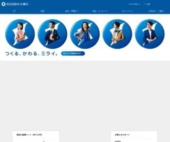Netbk.co.jp(住信SBIネット銀行（すみしんSBI）) Screenshot