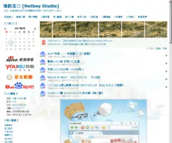 Netboy365.com(海韵互联) Screenshot