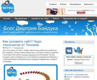 Netbu.ru(Блог Дмитрия Байдука) Screenshot