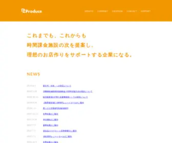 Netcafe.co.jp(株式会社ＮＣプロデュース 時間課金施設のトータルプロデュース) Screenshot