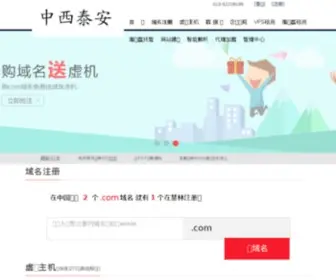 Netcn.net(北京中西泰安技术服务有限公司) Screenshot
