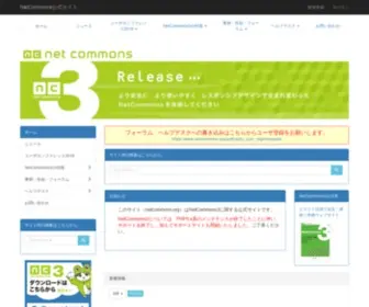 Netcommons.org(本サイトは情報共有基盤システムNetCommons) Screenshot