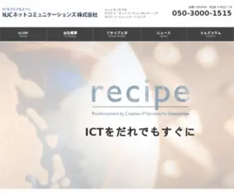 Netcoms.ne.jp(NJCネットコミュニケーションズ株式会社) Screenshot