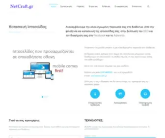 Netcraft.gr(Κατασκευή) Screenshot